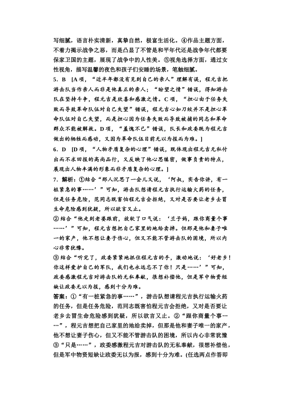 2026版《课堂新坐标》高三语文一轮复习（教考衔接）08板块二任务四参考答案与解析.docx_第2页
