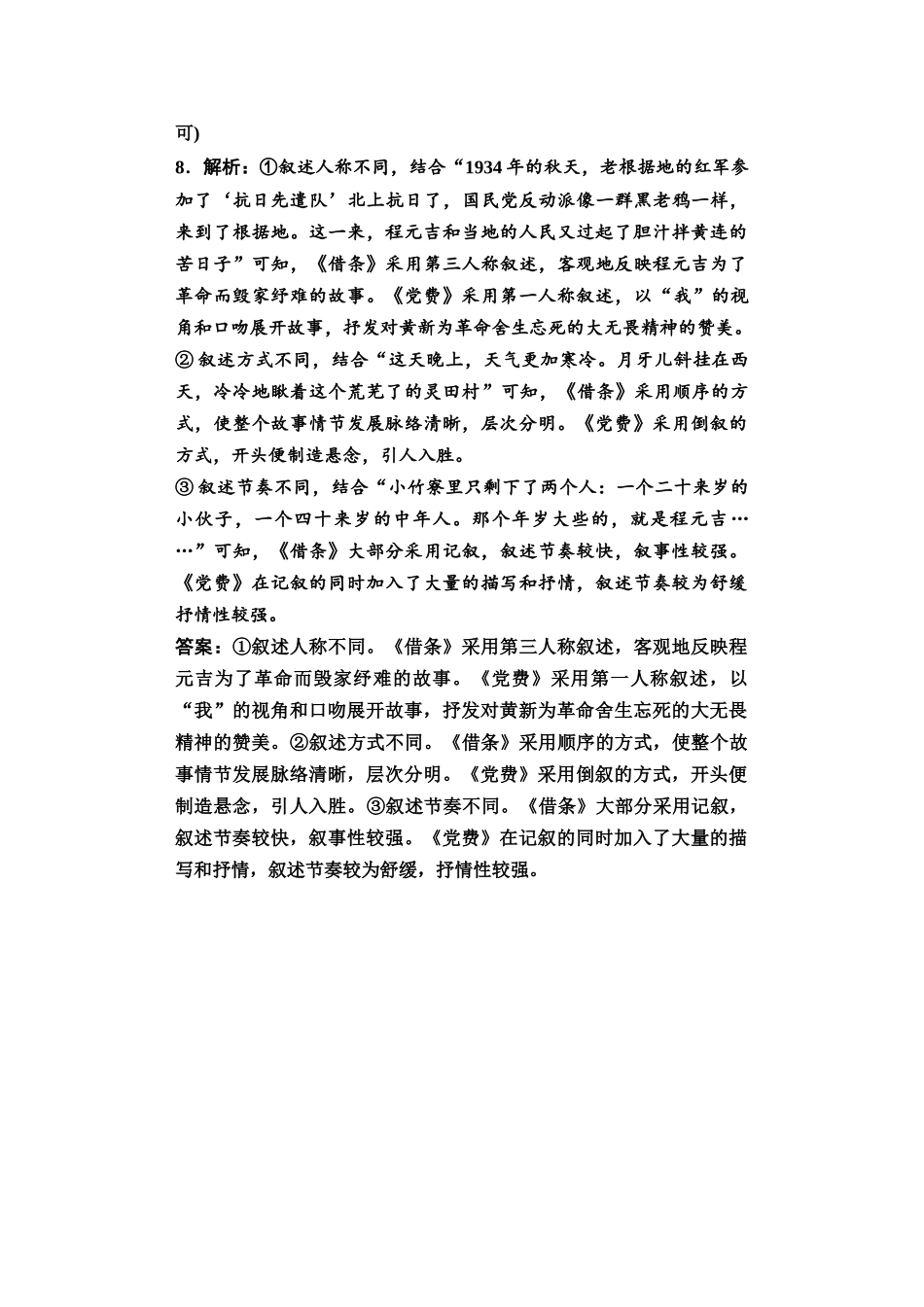 2026版《课堂新坐标》高三语文一轮复习（教考衔接）08板块二任务四参考答案与解析.docx_第3页