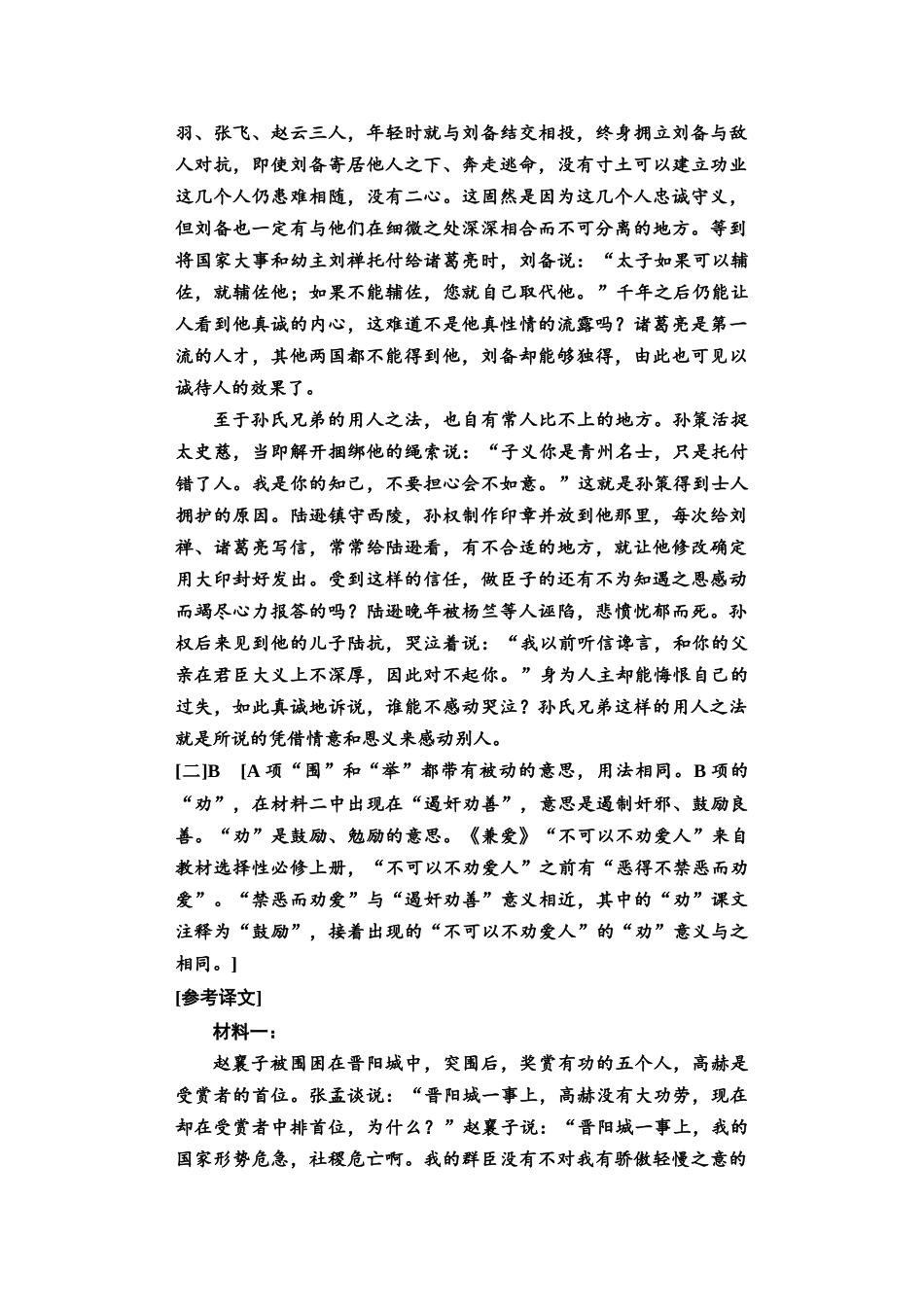 2026版《课堂新坐标》高三语文一轮复习（教考衔接）08板块三任务一参考答案与解析.docx_第2页
