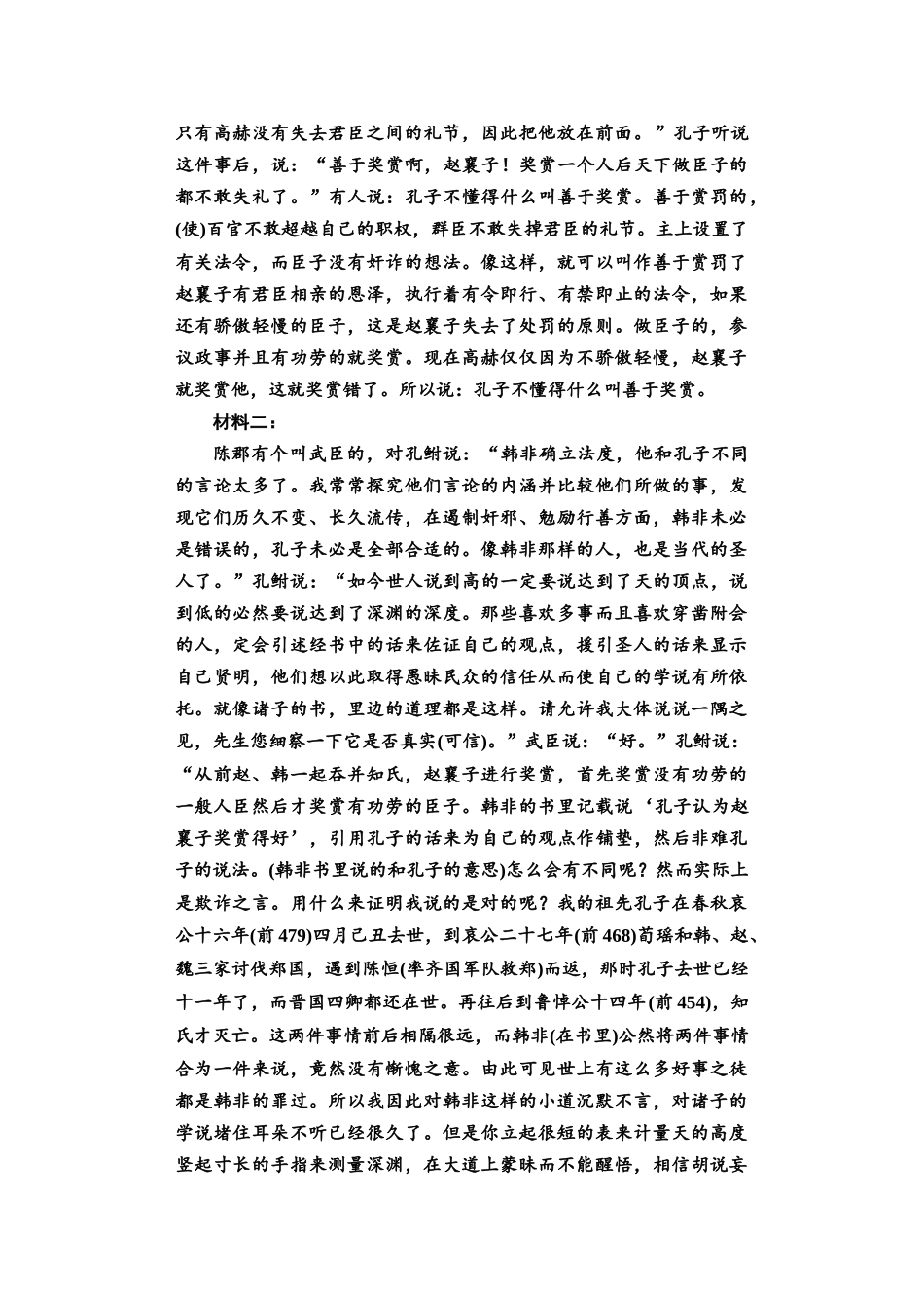 2026版《课堂新坐标》高三语文一轮复习（教考衔接）08板块三任务一参考答案与解析.docx_第3页