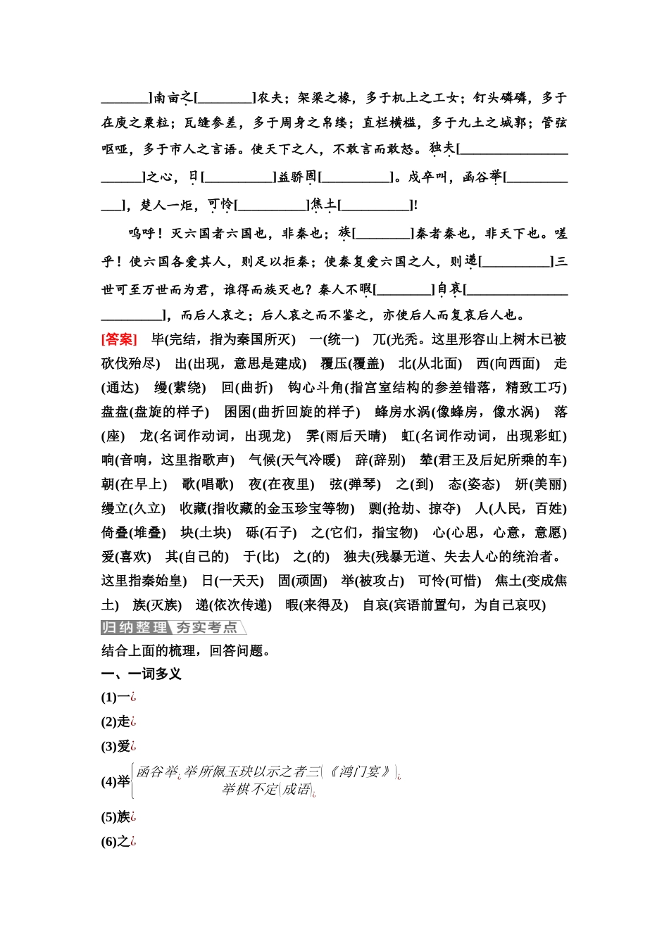 2026版《课堂新坐标》高三语文一轮复习（教考衔接）08板块一专题一练案8《阿房宫赋》《六国论》.docx_第2页