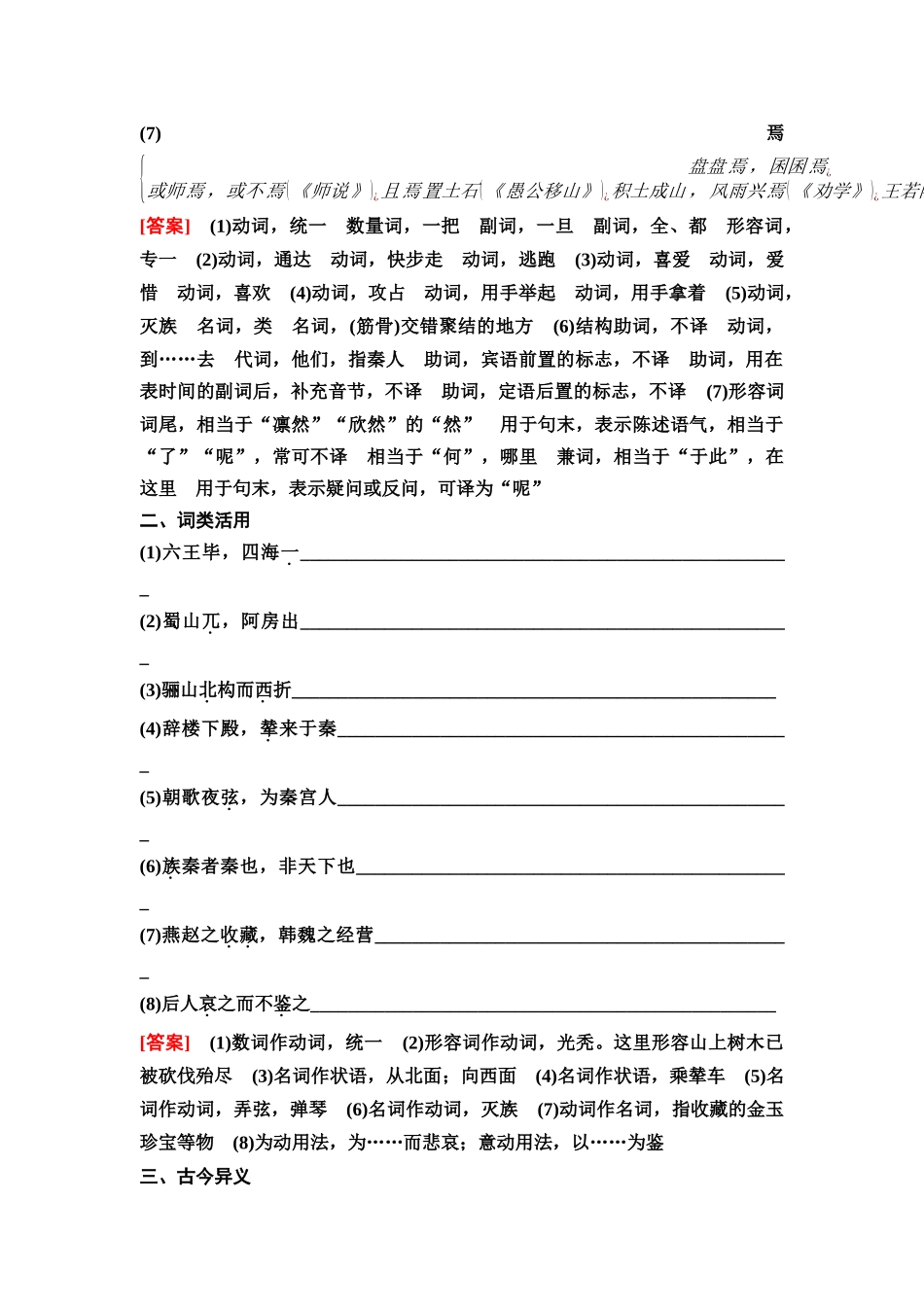 2026版《课堂新坐标》高三语文一轮复习（教考衔接）08板块一专题一练案8《阿房宫赋》《六国论》.docx_第3页