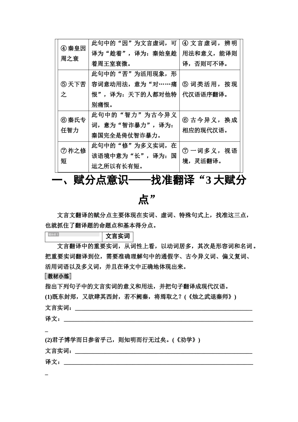 2026版《课堂新坐标》高三语文一轮复习（教考衔接）08板块一专题一学案24强化文言翻译“3意识”.docx_第2页