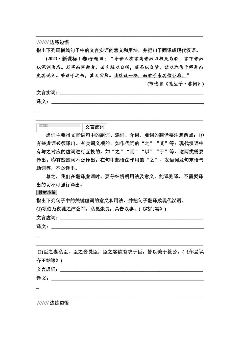 2026版《课堂新坐标》高三语文一轮复习（教考衔接）08板块一专题一学案24强化文言翻译“3意识”.docx_第3页