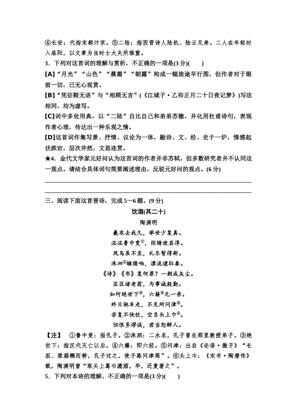 2026版《课堂新坐标》高三语文一轮复习（教考衔接）08高考真题衍生卷任务四古代诗歌的创新性考查.docx_第2页