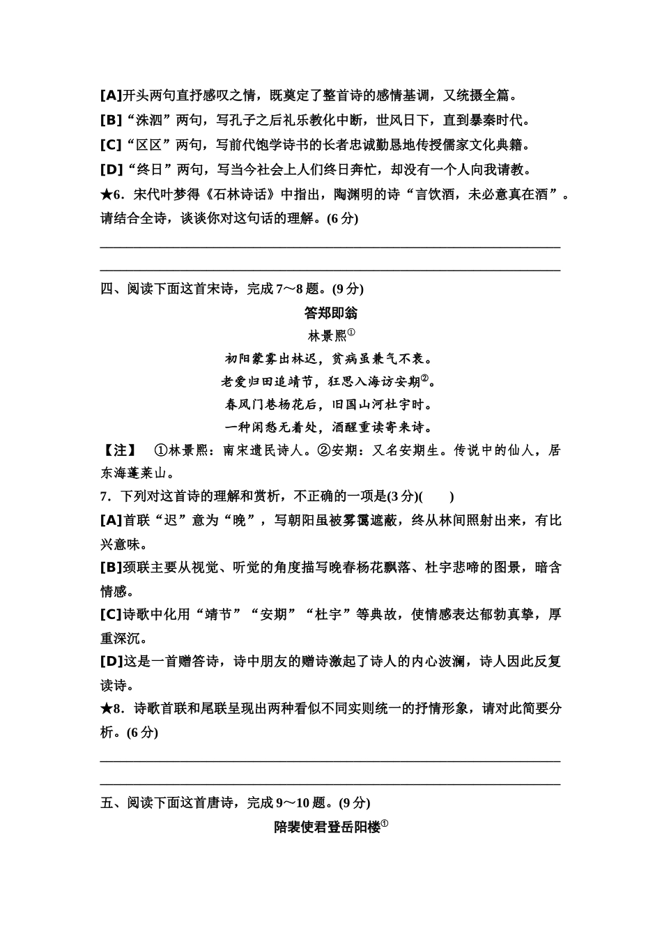 2026版《课堂新坐标》高三语文一轮复习（教考衔接）08高考真题衍生卷任务四古代诗歌的创新性考查.docx_第3页