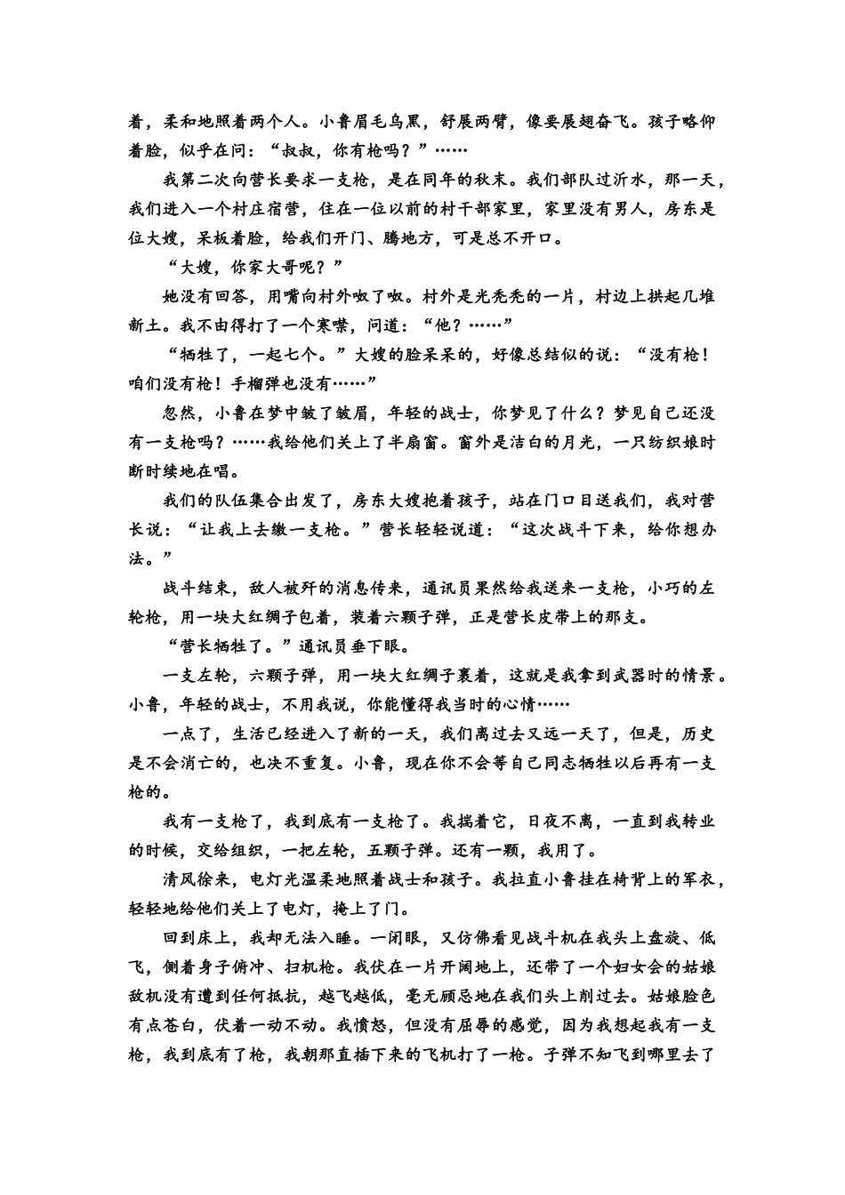 2026版《课堂新坐标》高三语文一轮复习（教考衔接）08高考真题衍生卷任务四文学类文本阅读的考教融通.docx_第2页