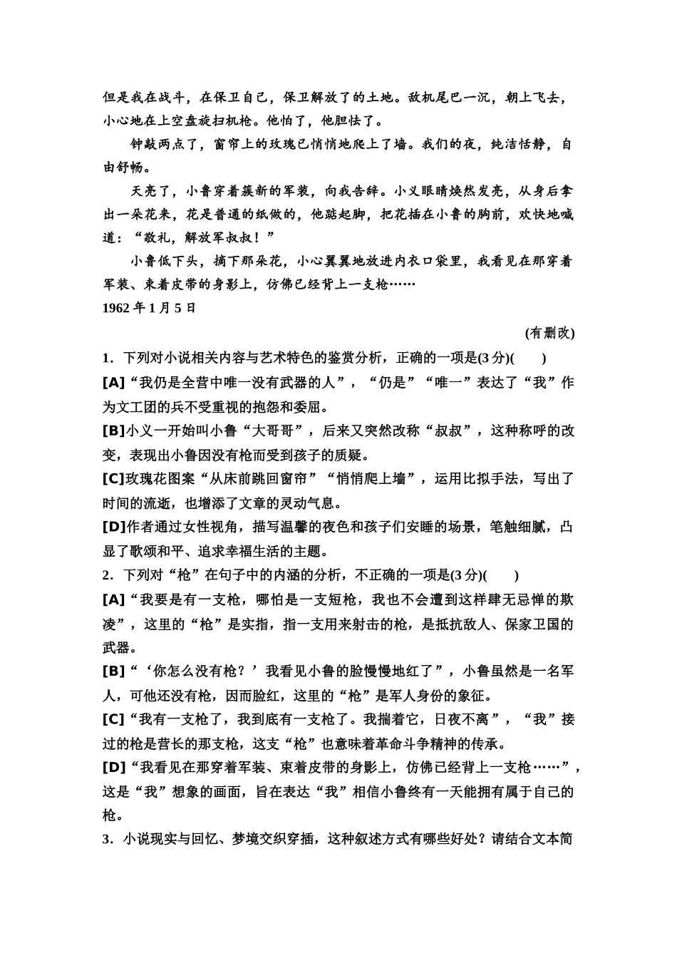 2026版《课堂新坐标》高三语文一轮复习（教考衔接）08高考真题衍生卷任务四文学类文本阅读的考教融通.docx_第3页