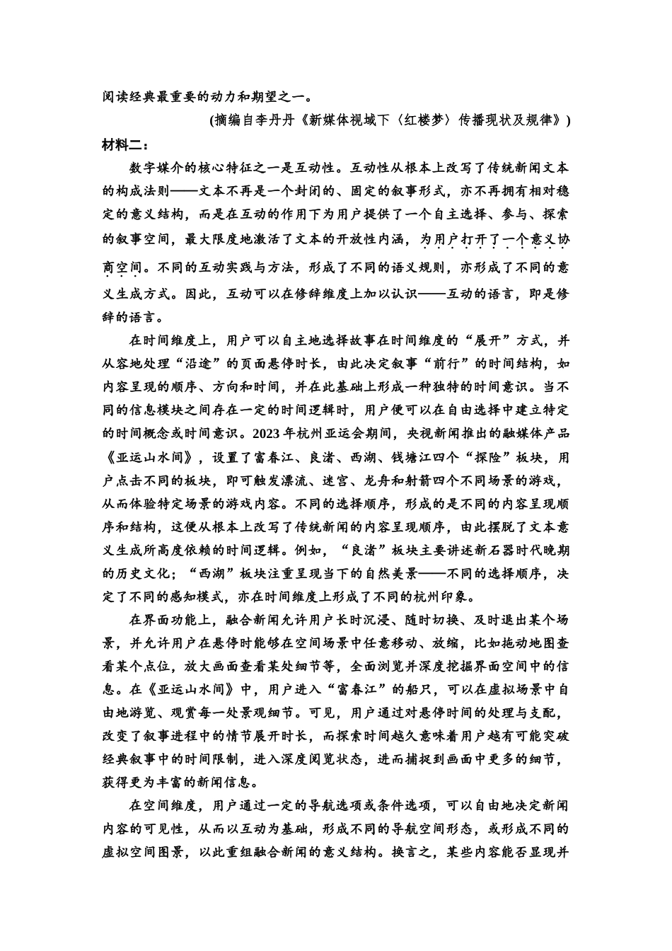 2026版《课堂新坐标》高三语文一轮复习（教考衔接）08高考真题衍生卷任务四信息类文本阅读的考教融通.docx_第2页