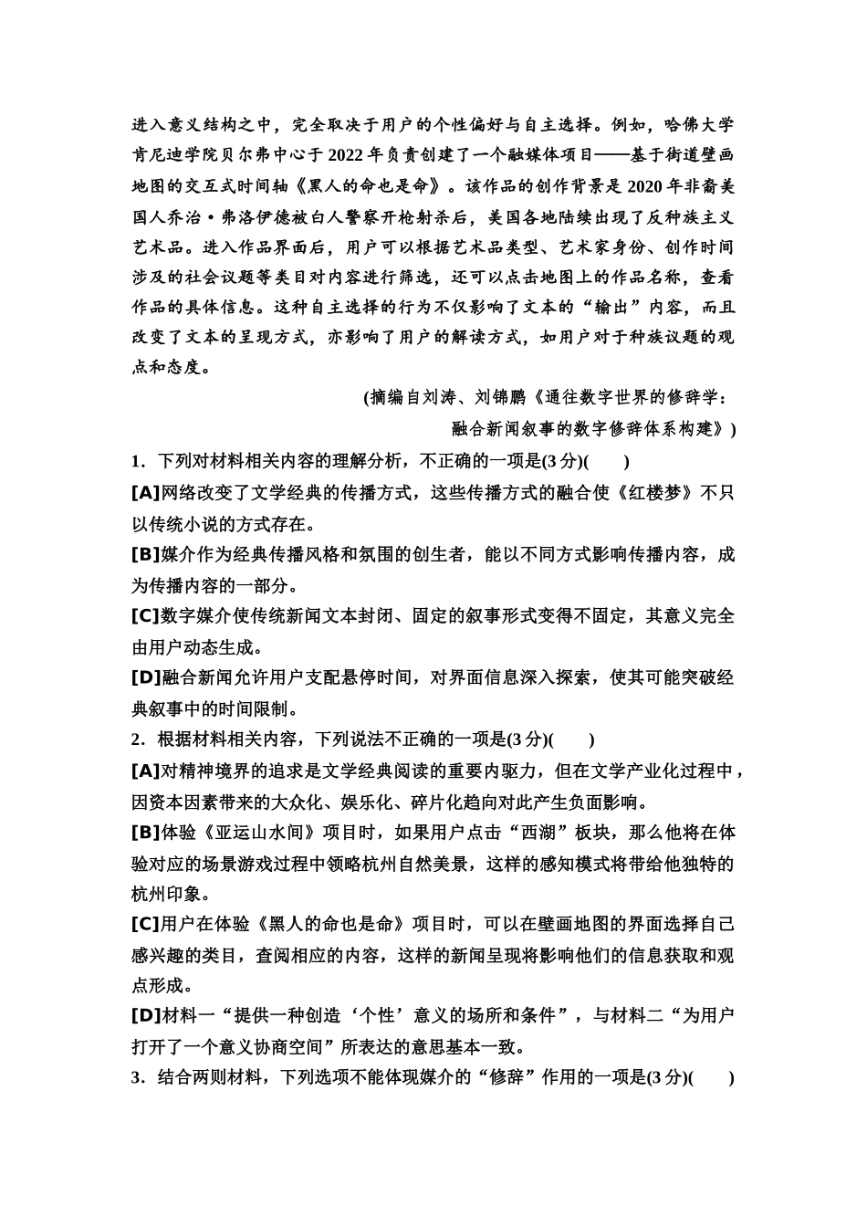 2026版《课堂新坐标》高三语文一轮复习（教考衔接）08高考真题衍生卷任务四信息类文本阅读的考教融通.docx_第3页