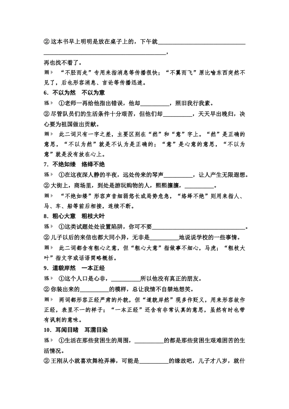 2026版《课堂新坐标》高三语文一轮复习（教考衔接）08清单八50例近义成语辨析.docx_第2页
