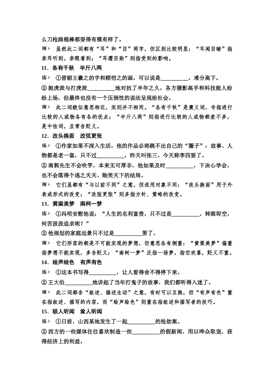 2026版《课堂新坐标》高三语文一轮复习（教考衔接）08清单八50例近义成语辨析.docx_第3页