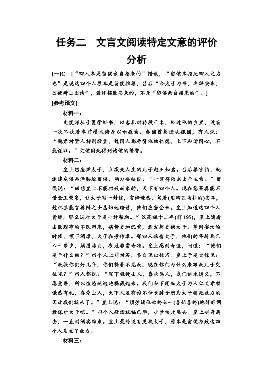 2026版《课堂新坐标》高三语文一轮复习（教考衔接）09板块三任务二参考答案与解析.docx_第1页
