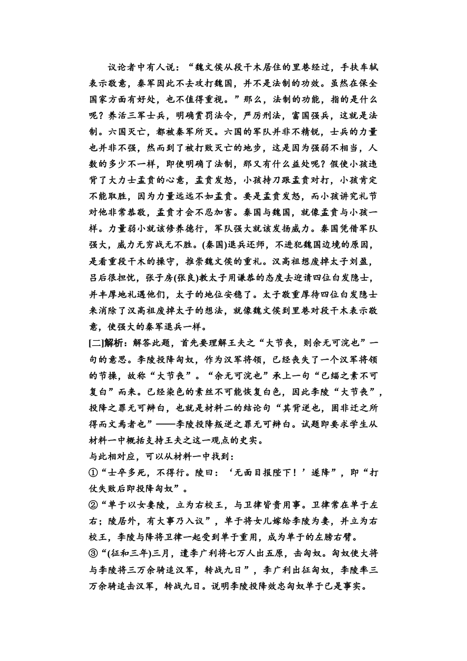 2026版《课堂新坐标》高三语文一轮复习（教考衔接）09板块三任务二参考答案与解析.docx_第2页