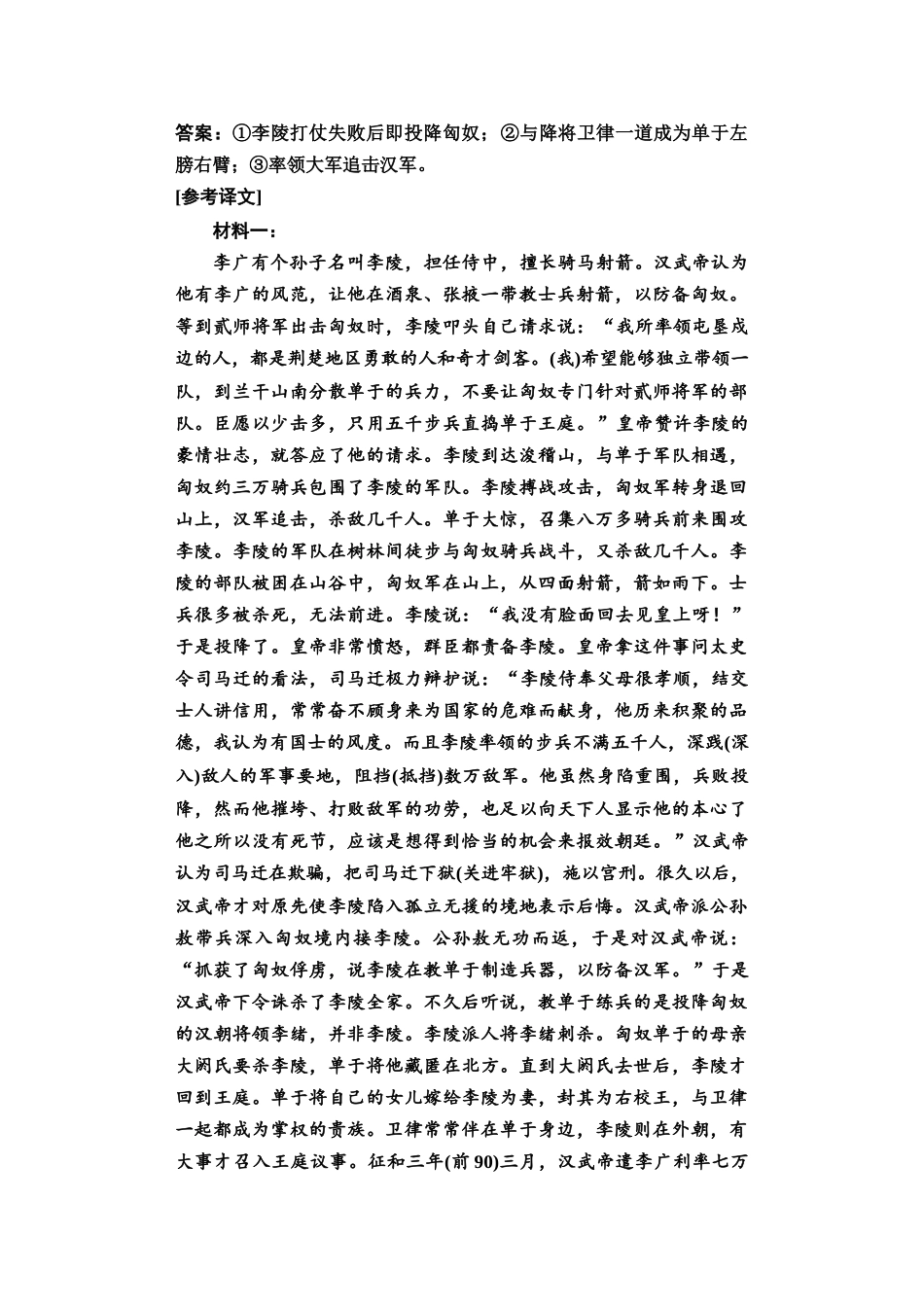 2026版《课堂新坐标》高三语文一轮复习（教考衔接）09板块三任务二参考答案与解析.docx_第3页