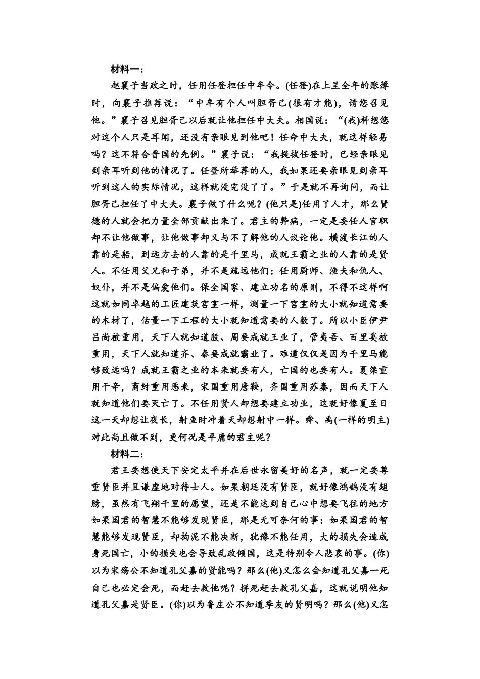 2026版《课堂新坐标》高三语文一轮复习（教考衔接）09板块三任务一参考答案与解析.docx_第2页
