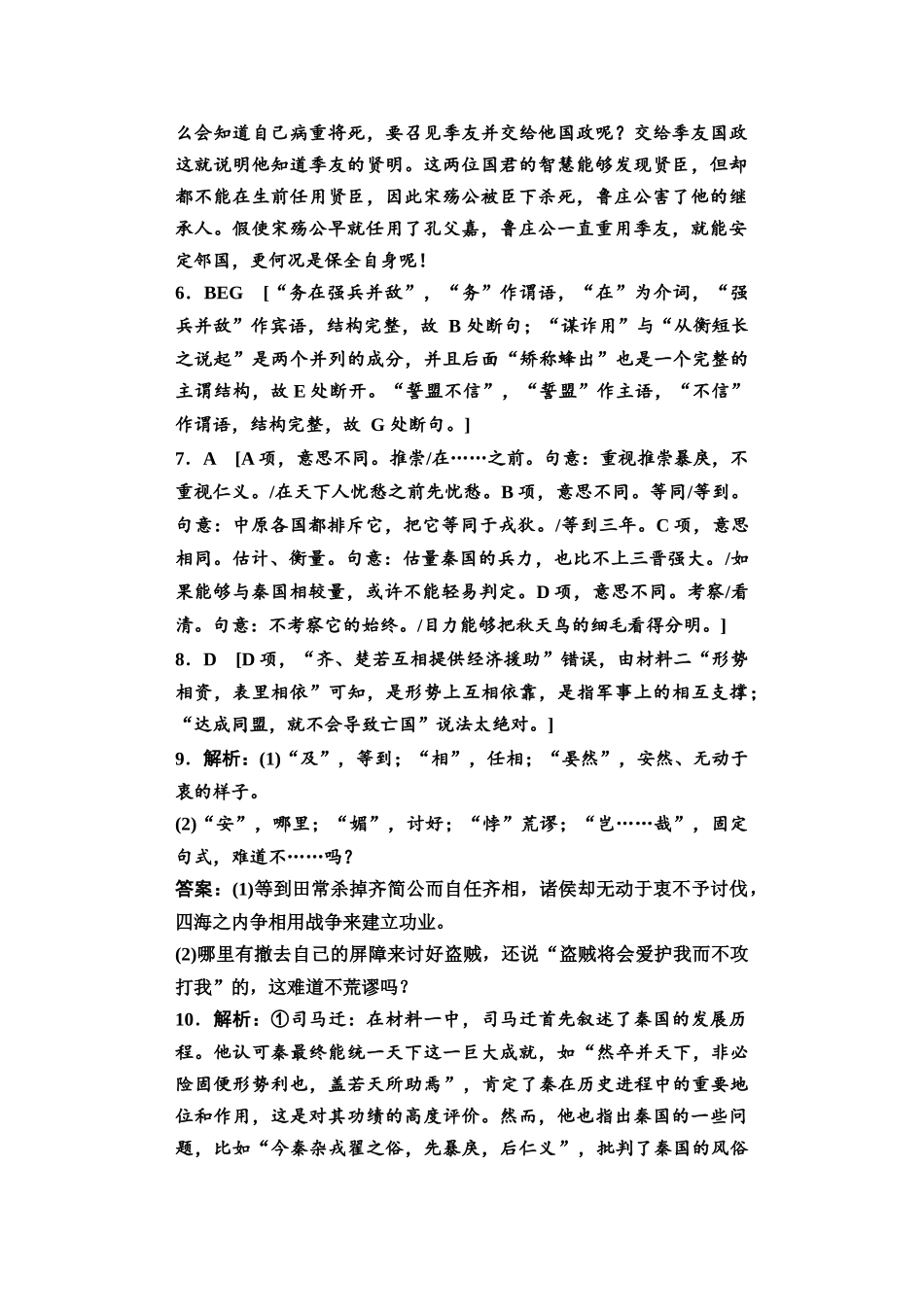 2026版《课堂新坐标》高三语文一轮复习（教考衔接）09板块三任务一参考答案与解析.docx_第3页