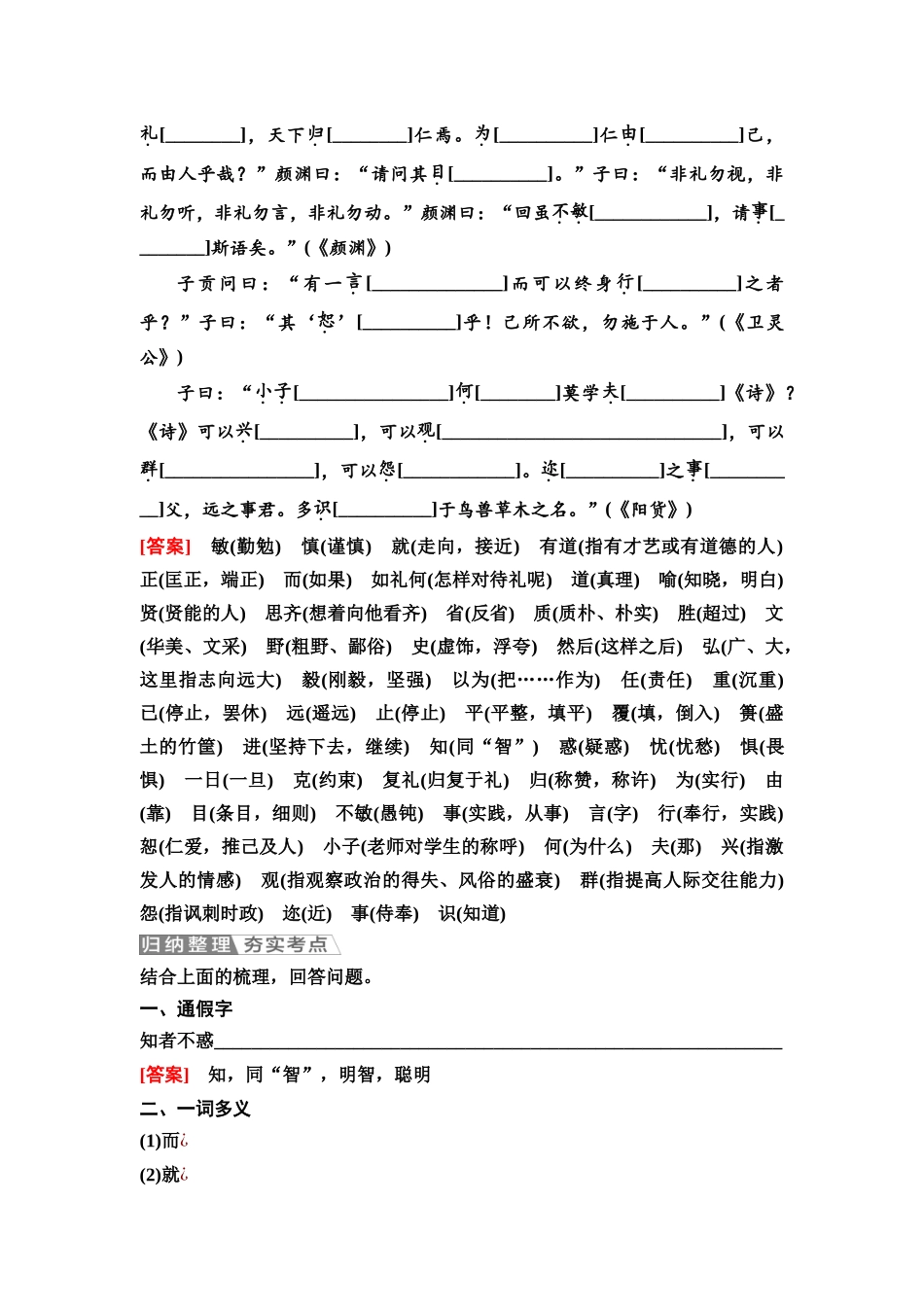 2026版《课堂新坐标》高三语文一轮复习（教考衔接）09板块一专题一练案9《〈论语〉十二章》《大学之道》《人皆有不忍人之心》.docx_第2页