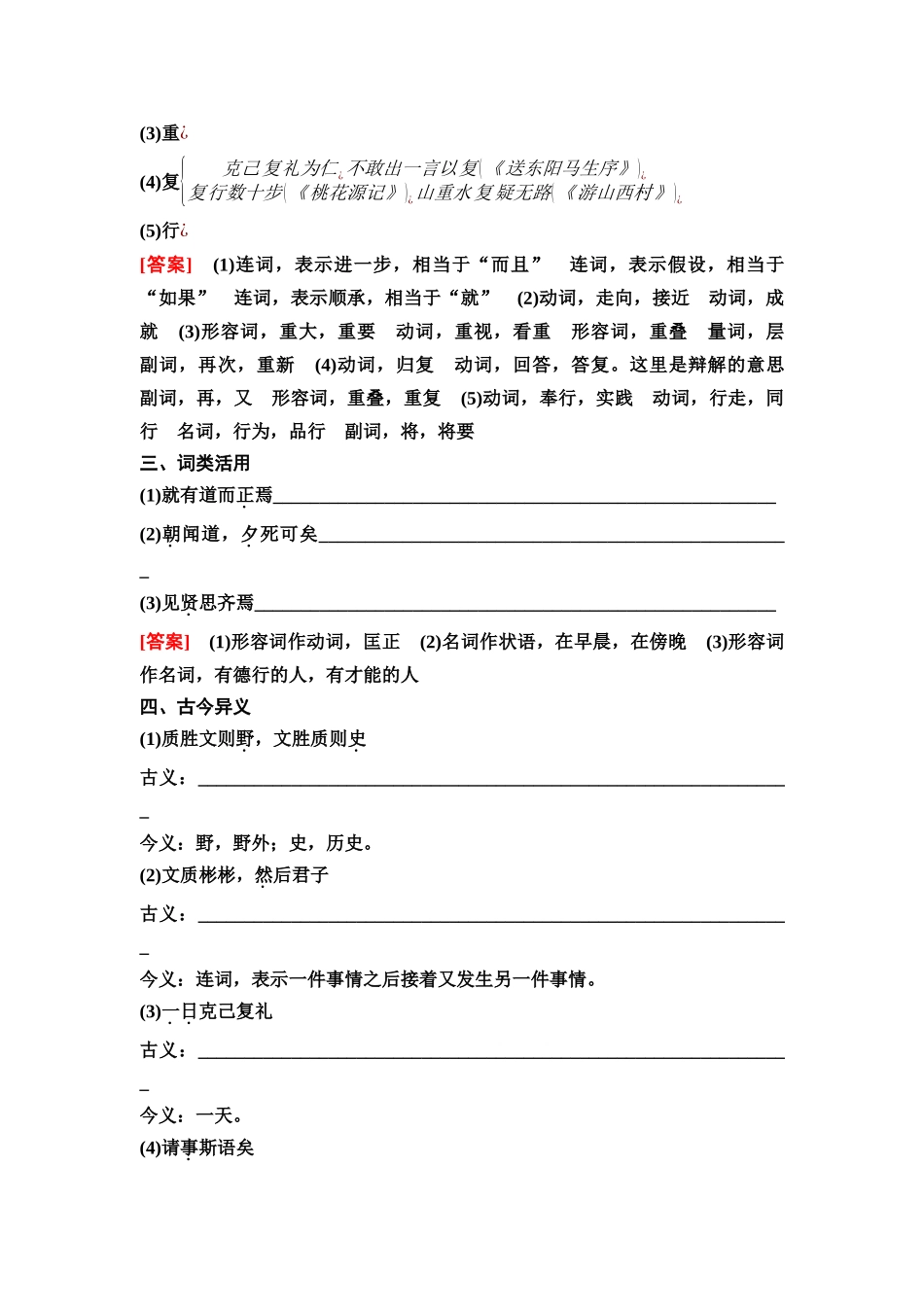 2026版《课堂新坐标》高三语文一轮复习（教考衔接）09板块一专题一练案9《〈论语〉十二章》《大学之道》《人皆有不忍人之心》.docx_第3页