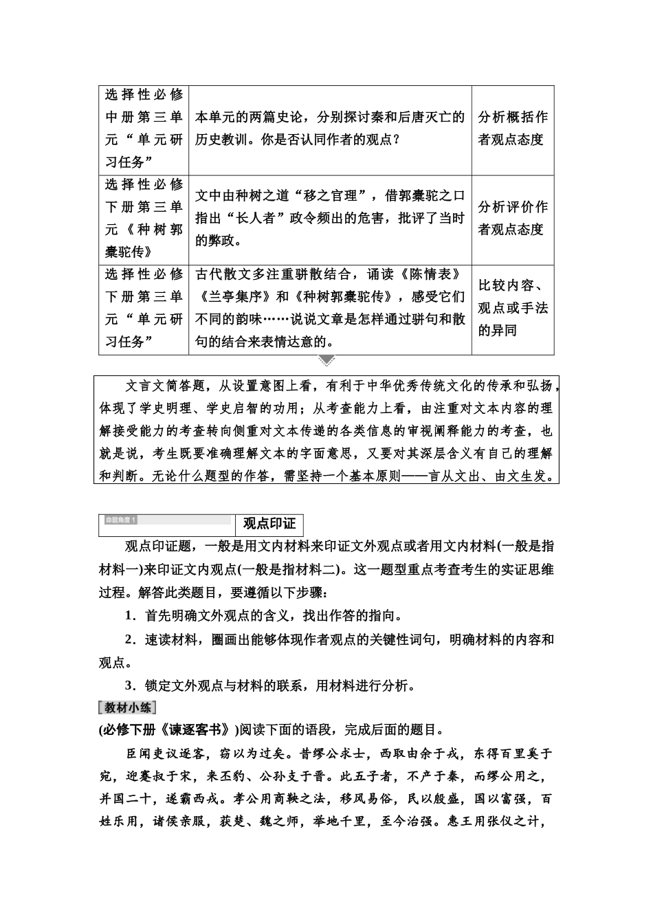 2026版《课堂新坐标》高三语文一轮复习（教考衔接）09板块一专题一学案25锁定文言简答命题6角度.docx_第2页