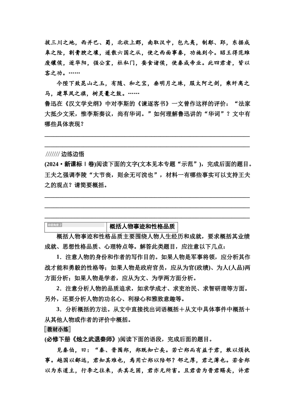 2026版《课堂新坐标》高三语文一轮复习（教考衔接）09板块一专题一学案25锁定文言简答命题6角度.docx_第3页