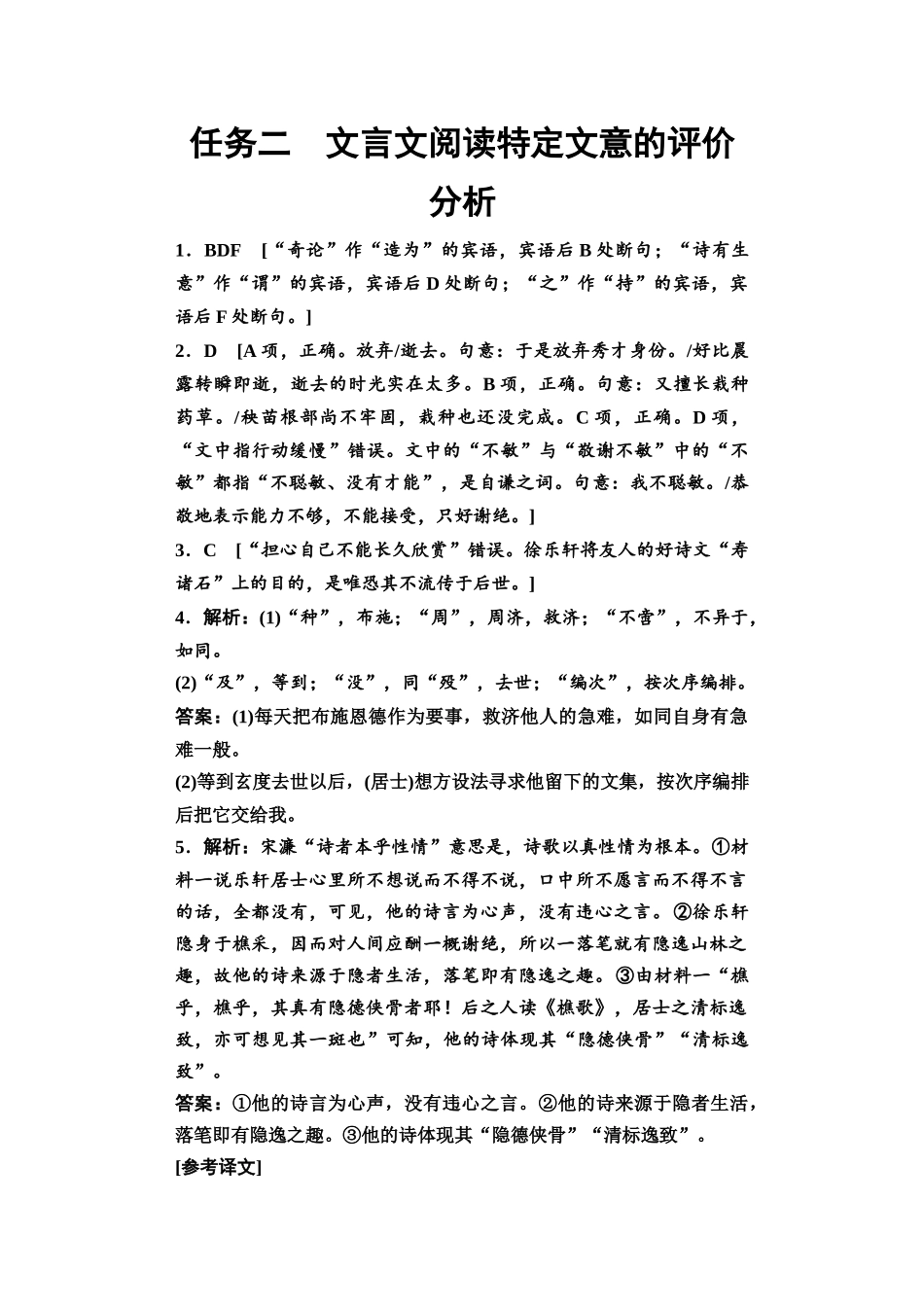 2026版《课堂新坐标》高三语文一轮复习（教考衔接）10板块三任务二参考答案与解析.docx_第1页
