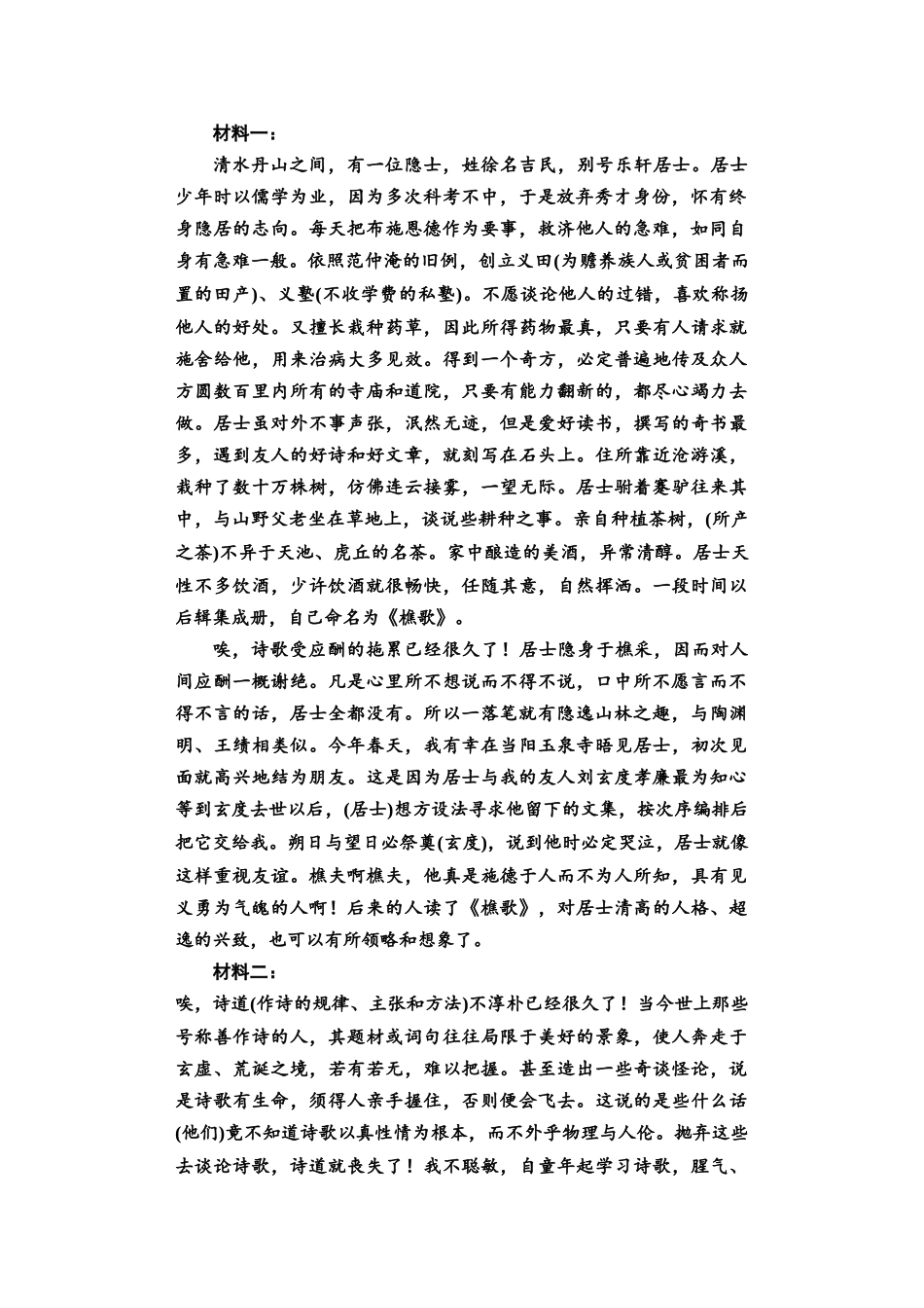 2026版《课堂新坐标》高三语文一轮复习（教考衔接）10板块三任务二参考答案与解析.docx_第2页