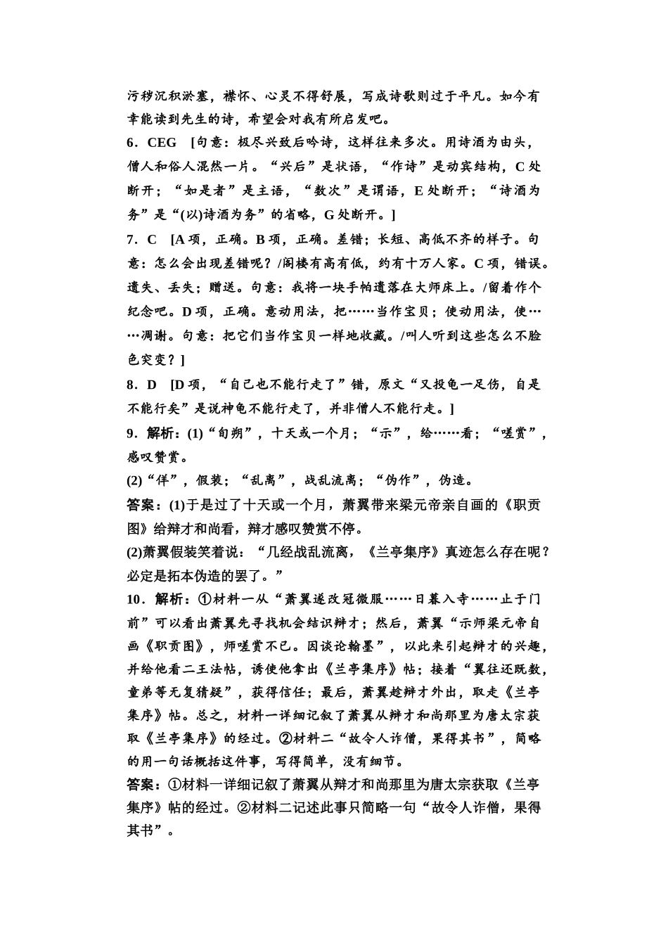 2026版《课堂新坐标》高三语文一轮复习（教考衔接）10板块三任务二参考答案与解析.docx_第3页
