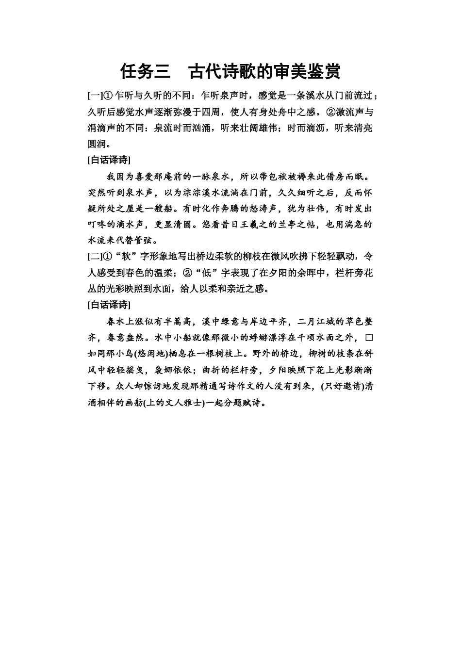 2026版《课堂新坐标》高三语文一轮复习（教考衔接）10板块三任务三参考答案与解析.docx_第1页