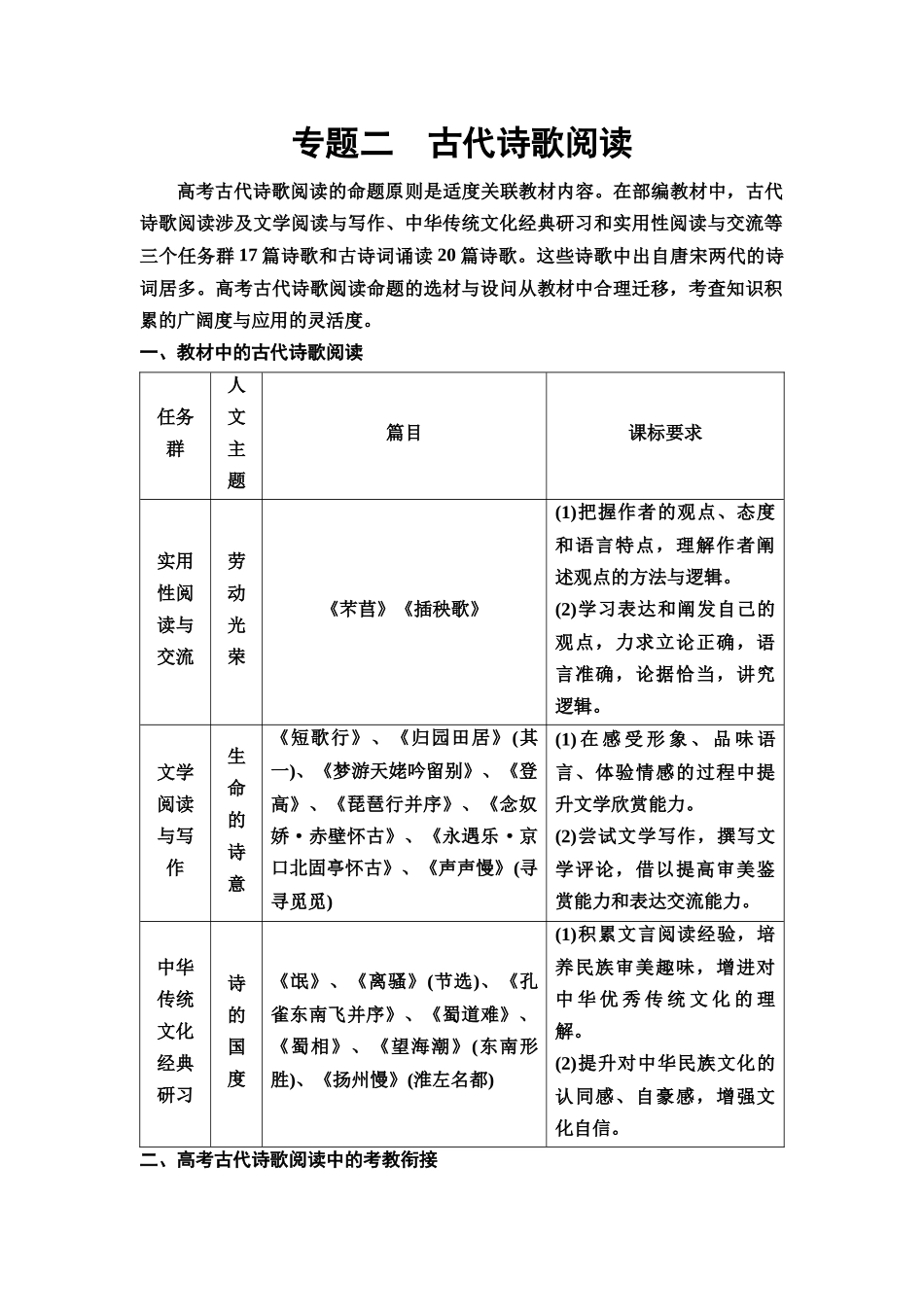 2026版《课堂新坐标》高三语文一轮复习（教考衔接）10板块一专题二学案26把握诗歌特点，读懂诗歌意思——读懂文本，准确答题.docx_第1页