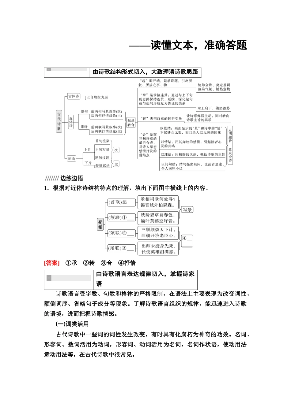 2026版《课堂新坐标》高三语文一轮复习（教考衔接）10板块一专题二学案26把握诗歌特点，读懂诗歌意思——读懂文本，准确答题.docx_第3页