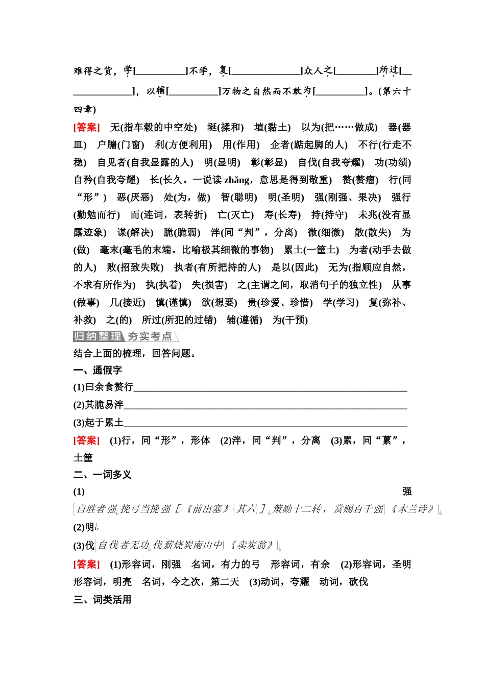 2026版《课堂新坐标》高三语文一轮复习（教考衔接）10板块一专题一练案10《〈老子〉四章》《五石之瓠》《兼爱》.docx_第2页