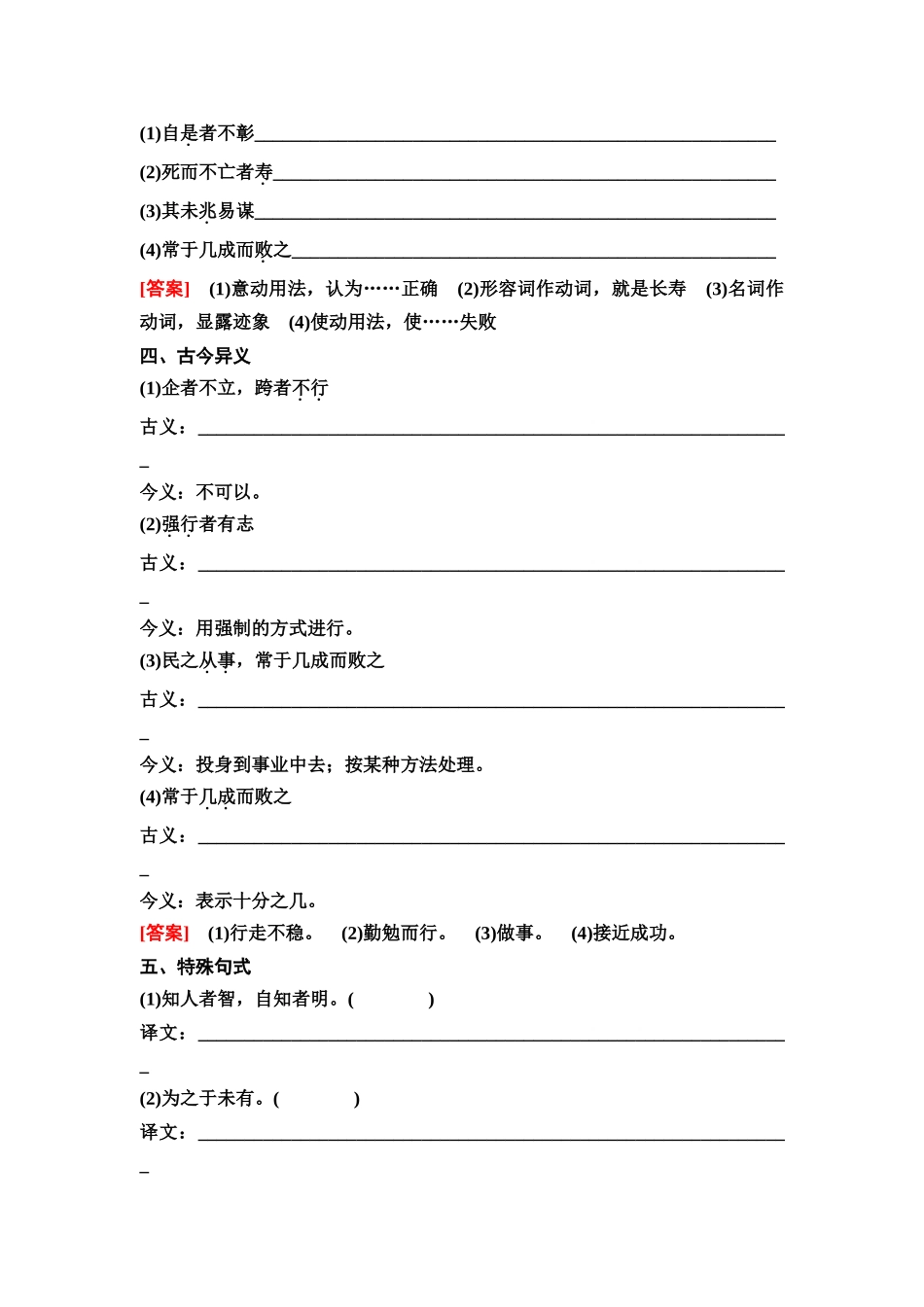 2026版《课堂新坐标》高三语文一轮复习（教考衔接）10板块一专题一练案10《〈老子〉四章》《五石之瓠》《兼爱》.docx_第3页