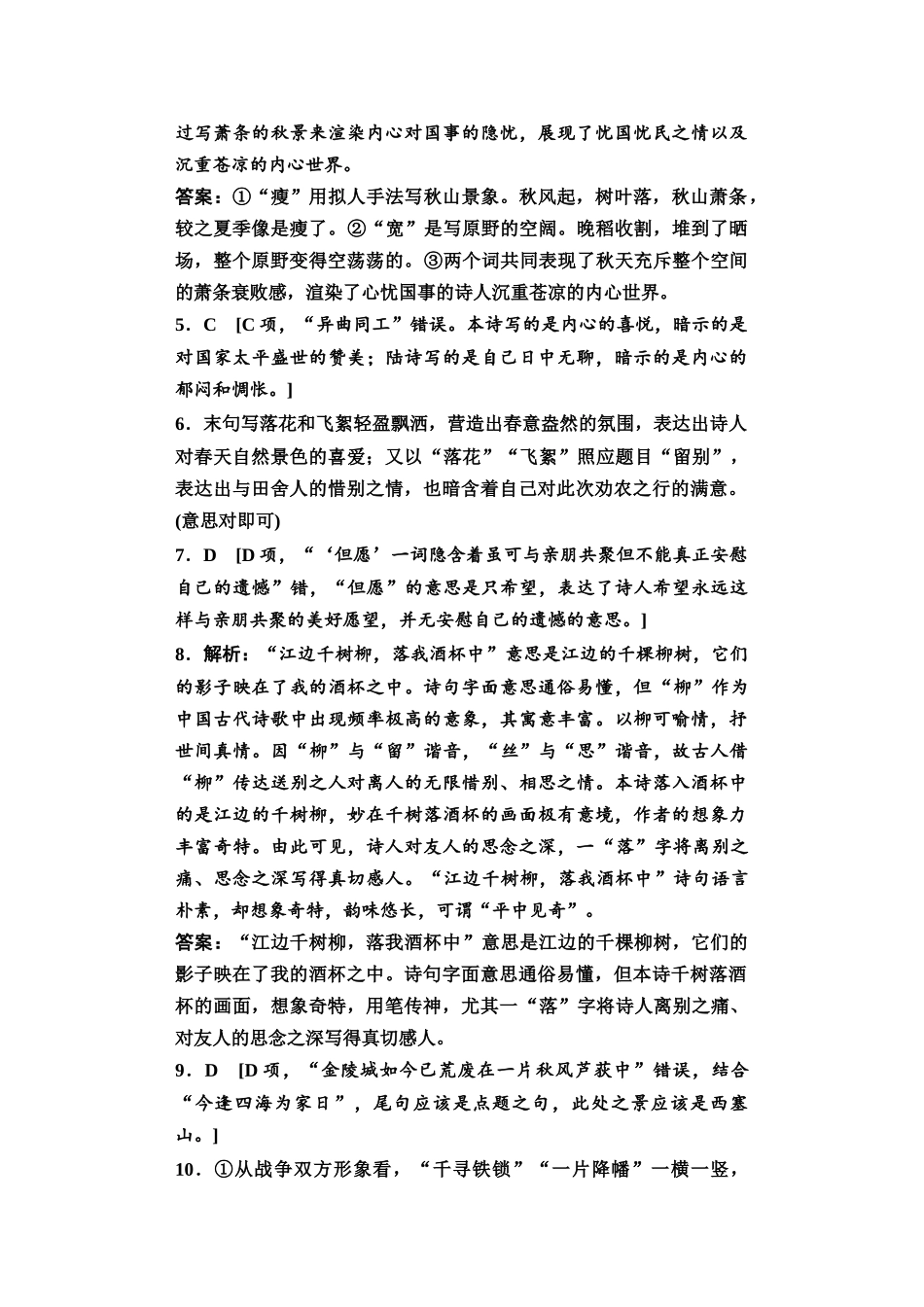 2026版《课堂新坐标》高三语文一轮复习（教考衔接）11板块三任务三参考答案与解析.docx_第2页