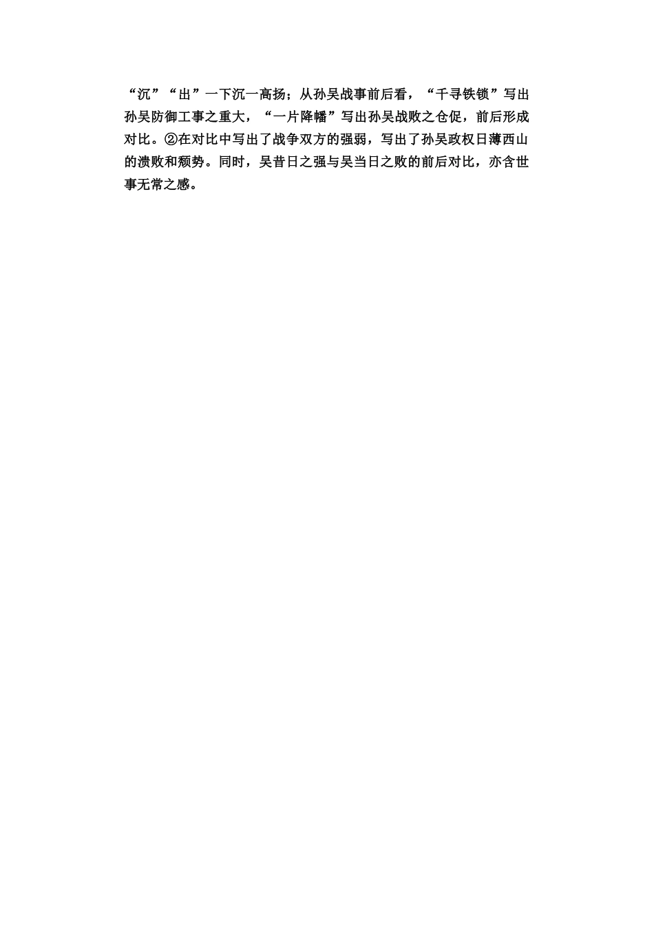 2026版《课堂新坐标》高三语文一轮复习（教考衔接）11板块三任务三参考答案与解析.docx_第3页