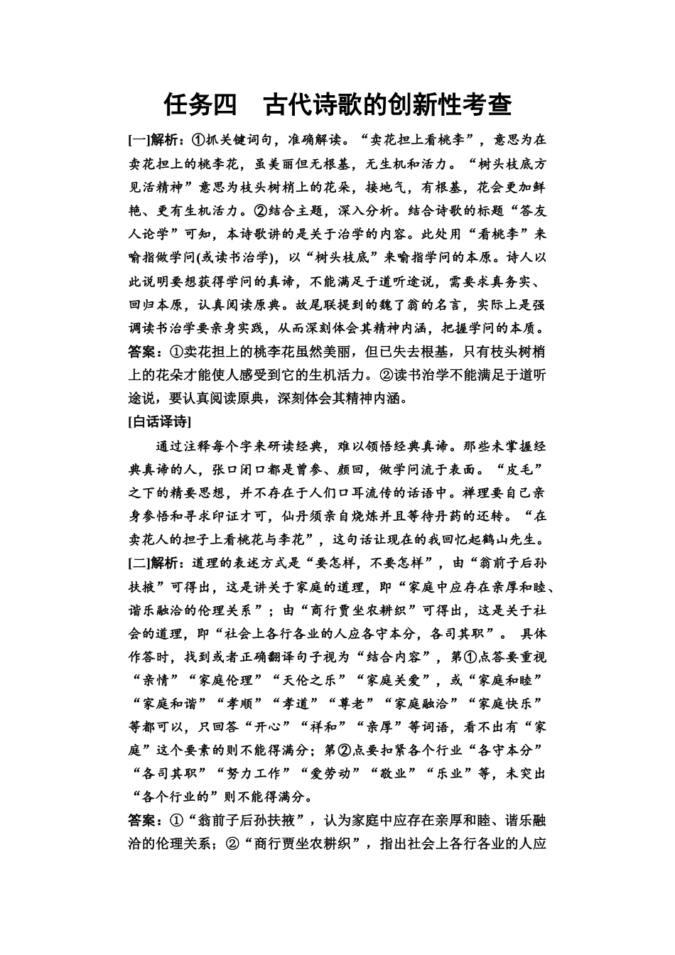 2026版《课堂新坐标》高三语文一轮复习（教考衔接）11板块三任务四参考答案与解析.docx_第1页