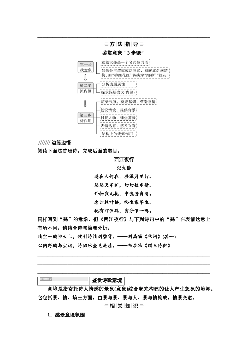 2026版《课堂新坐标》高三语文一轮复习（教考衔接）11板块一专题二学案27鉴赏古代诗歌的形象.docx_第3页