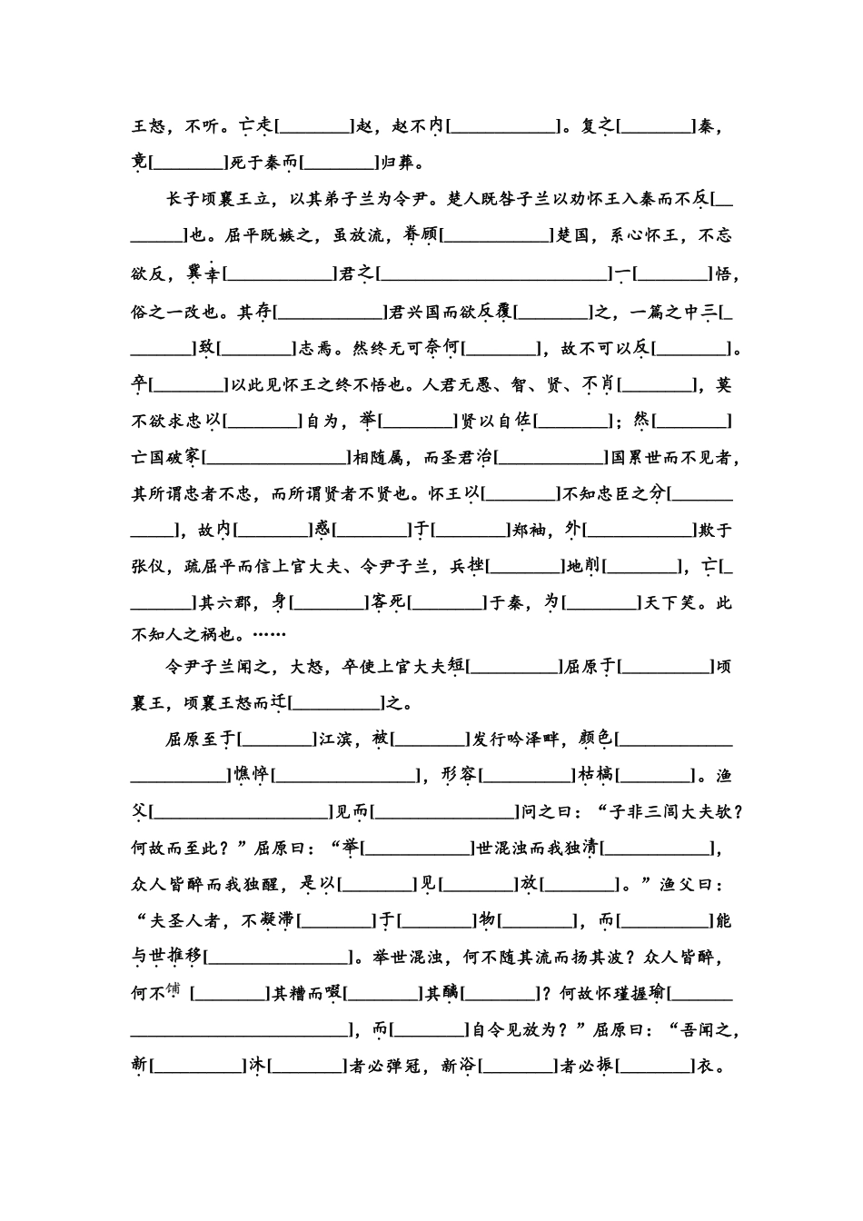 2026版《课堂新坐标》高三语文一轮复习（教考衔接）11板块一专题一练案11《屈原列传》.docx_第3页