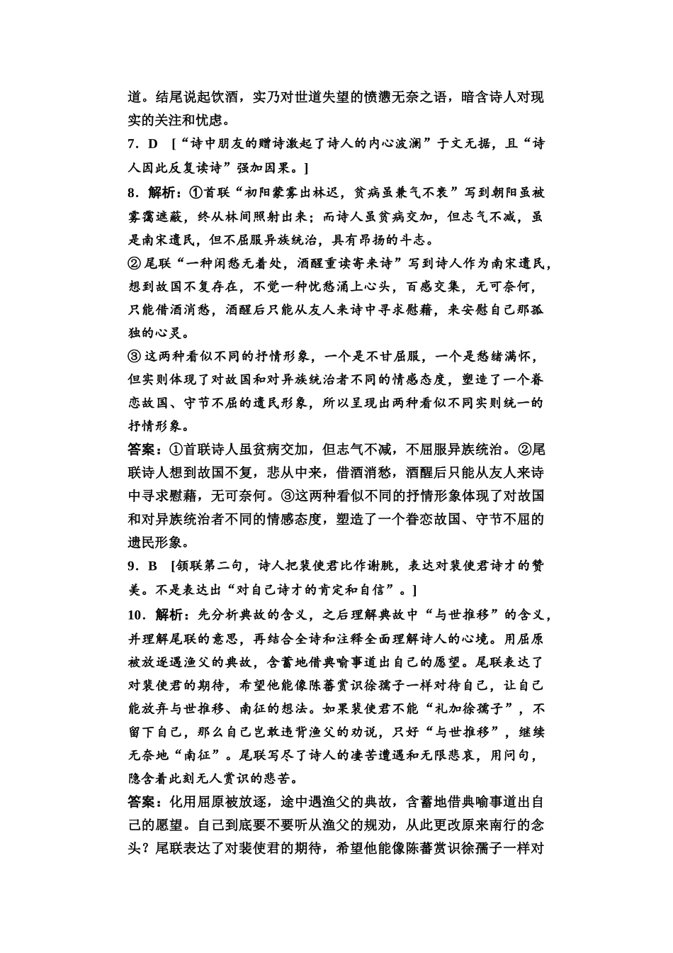 2026版《课堂新坐标》高三语文一轮复习（教考衔接）12板块三任务四参考答案与解析.docx_第2页