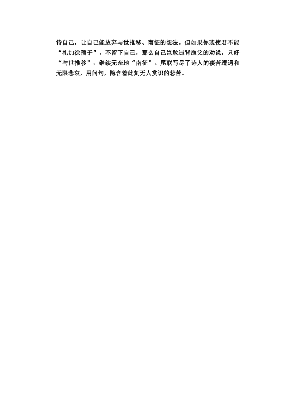 2026版《课堂新坐标》高三语文一轮复习（教考衔接）12板块三任务四参考答案与解析.docx_第3页