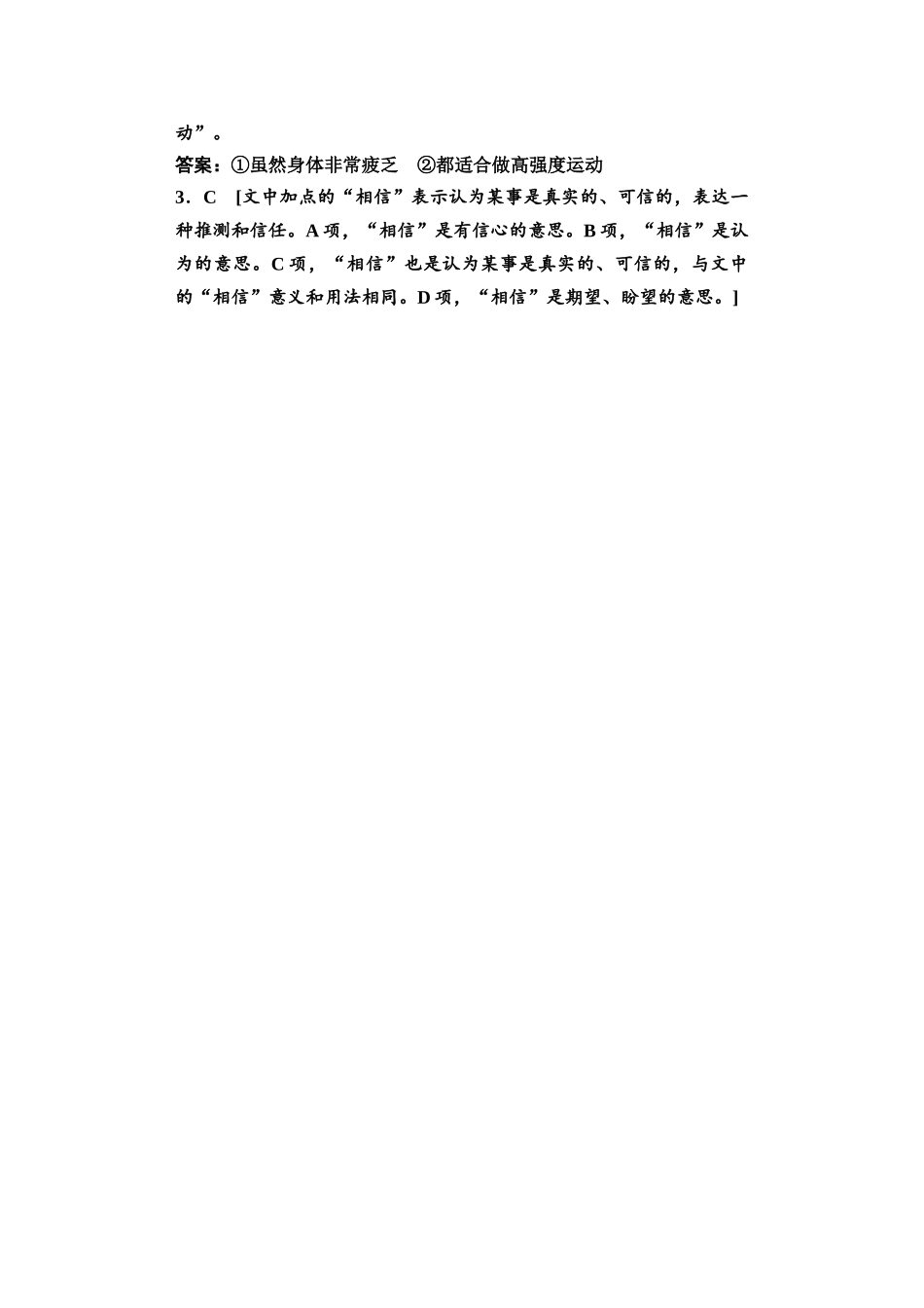 2026版《课堂新坐标》高三语文一轮复习（教考衔接）12板块四任务一参考答案与解析.docx_第2页