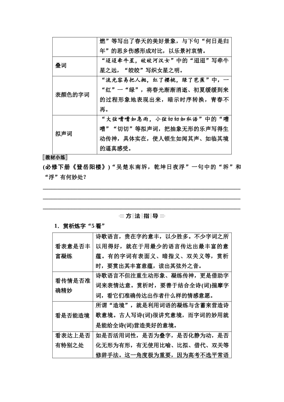 2026版《课堂新坐标》高三语文一轮复习（教考衔接）12板块一专题二学案28鉴赏古代诗歌的语言.docx_第3页