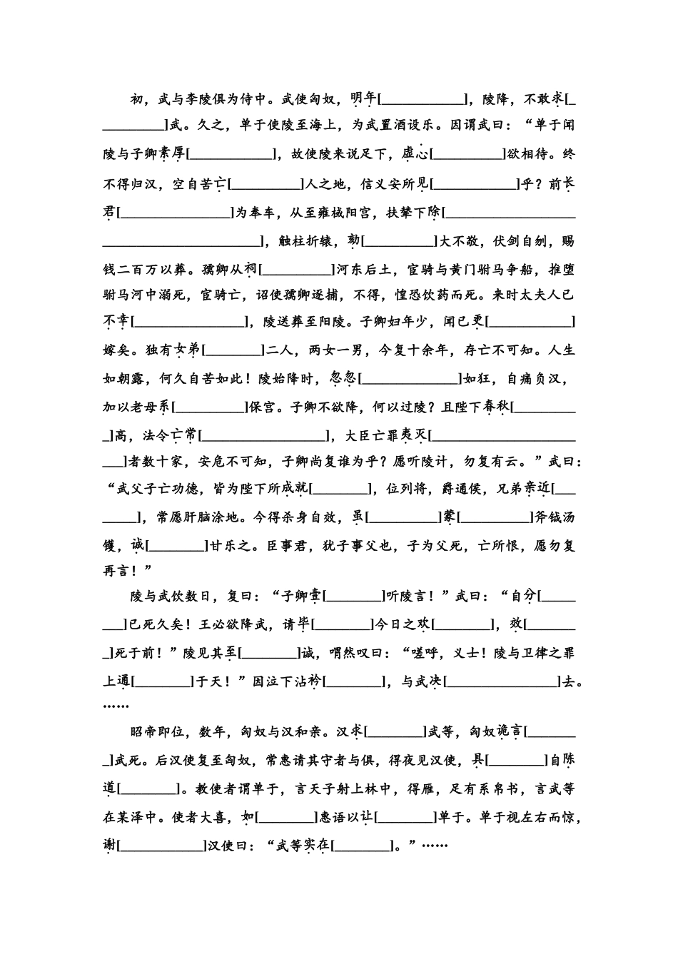 2026版《课堂新坐标》高三语文一轮复习（教考衔接）12板块一专题一练案12《苏武传》.docx_第3页