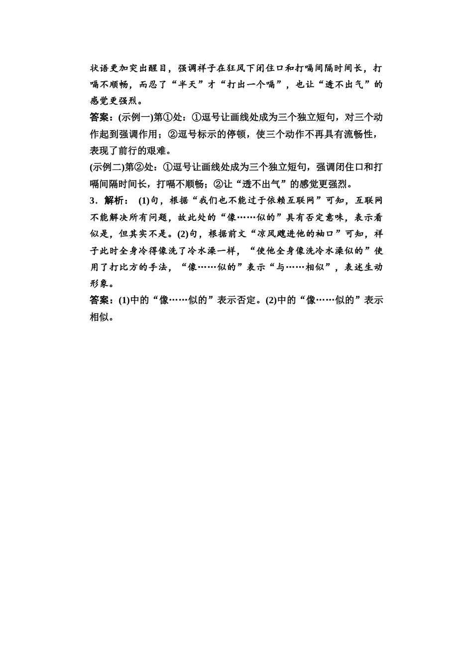 2026版《课堂新坐标》高三语文一轮复习（教考衔接）13板块四任务二参考答案与解析(1).docx_第2页