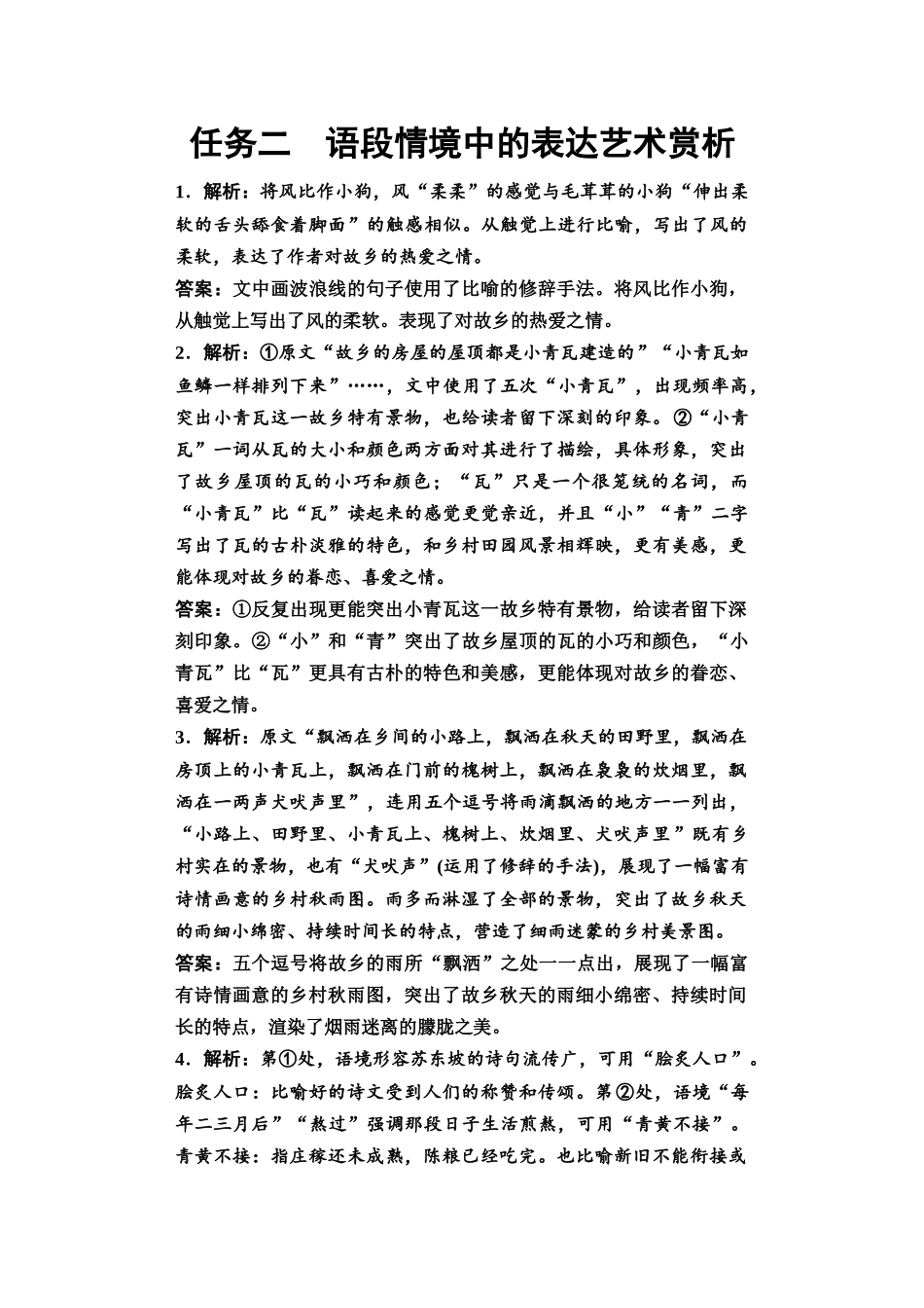 2026版《课堂新坐标》高三语文一轮复习（教考衔接）13板块四任务二参考答案与解析.docx_第1页