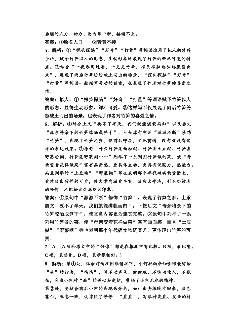 2026版《课堂新坐标》高三语文一轮复习（教考衔接）13板块四任务二参考答案与解析.docx_第2页
