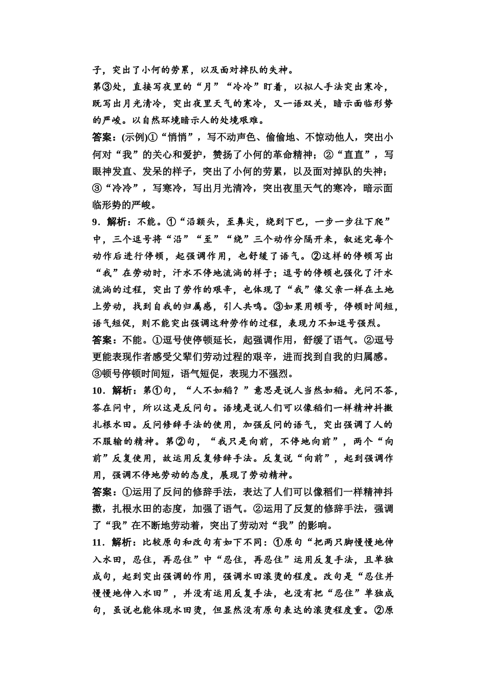 2026版《课堂新坐标》高三语文一轮复习（教考衔接）13板块四任务二参考答案与解析.docx_第3页