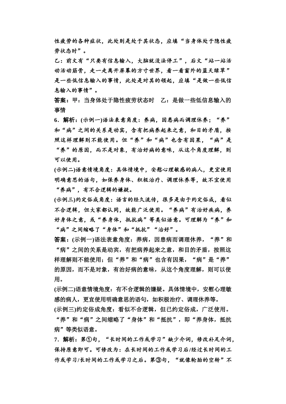 2026版《课堂新坐标》高三语文一轮复习（教考衔接）13板块四任务一参考答案与解析.docx_第2页