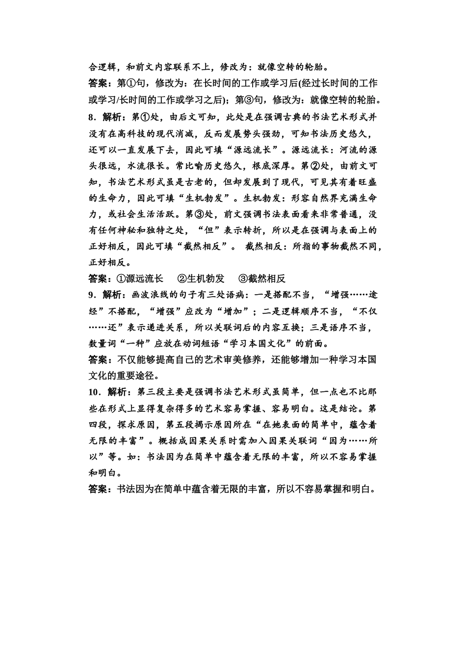2026版《课堂新坐标》高三语文一轮复习（教考衔接）13板块四任务一参考答案与解析.docx_第3页