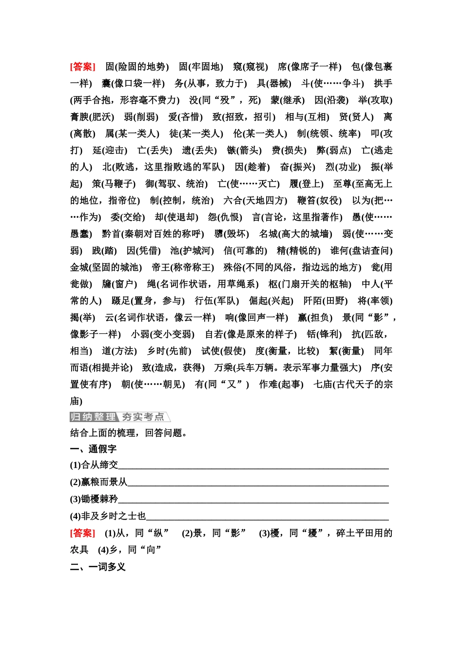 2026版《课堂新坐标》高三语文一轮复习（教考衔接）13板块一专题一练案13《过秦论》《五代史伶官传序》.docx_第3页